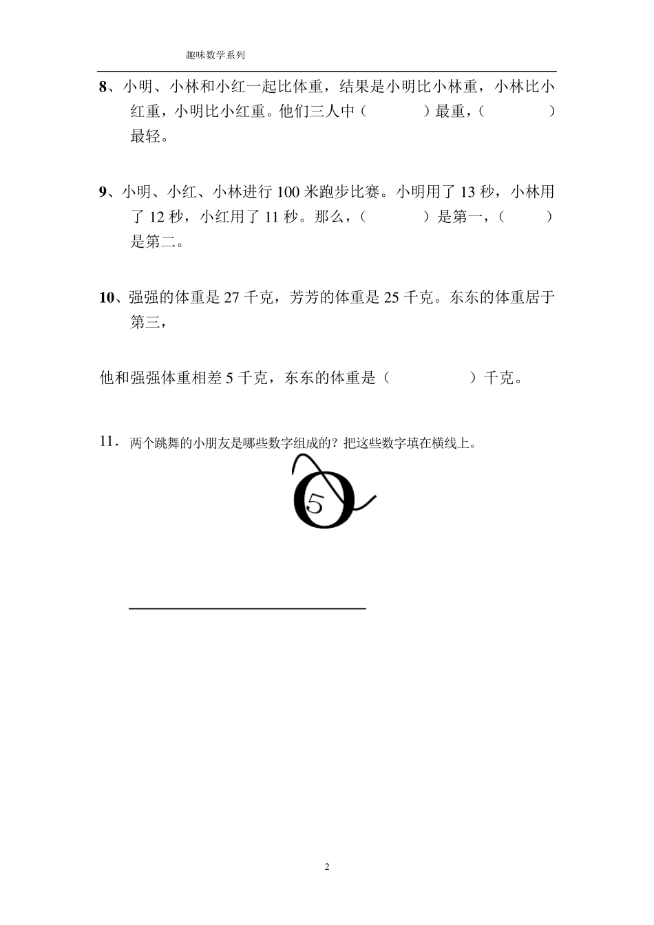 一年级数学趣味题_第2页