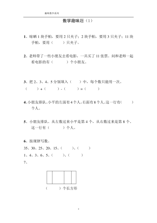 一年级数学趣味题