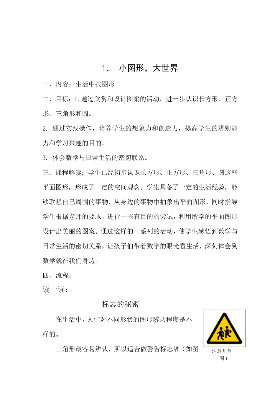 一年级数学趣味课程(110实验)_第3页
