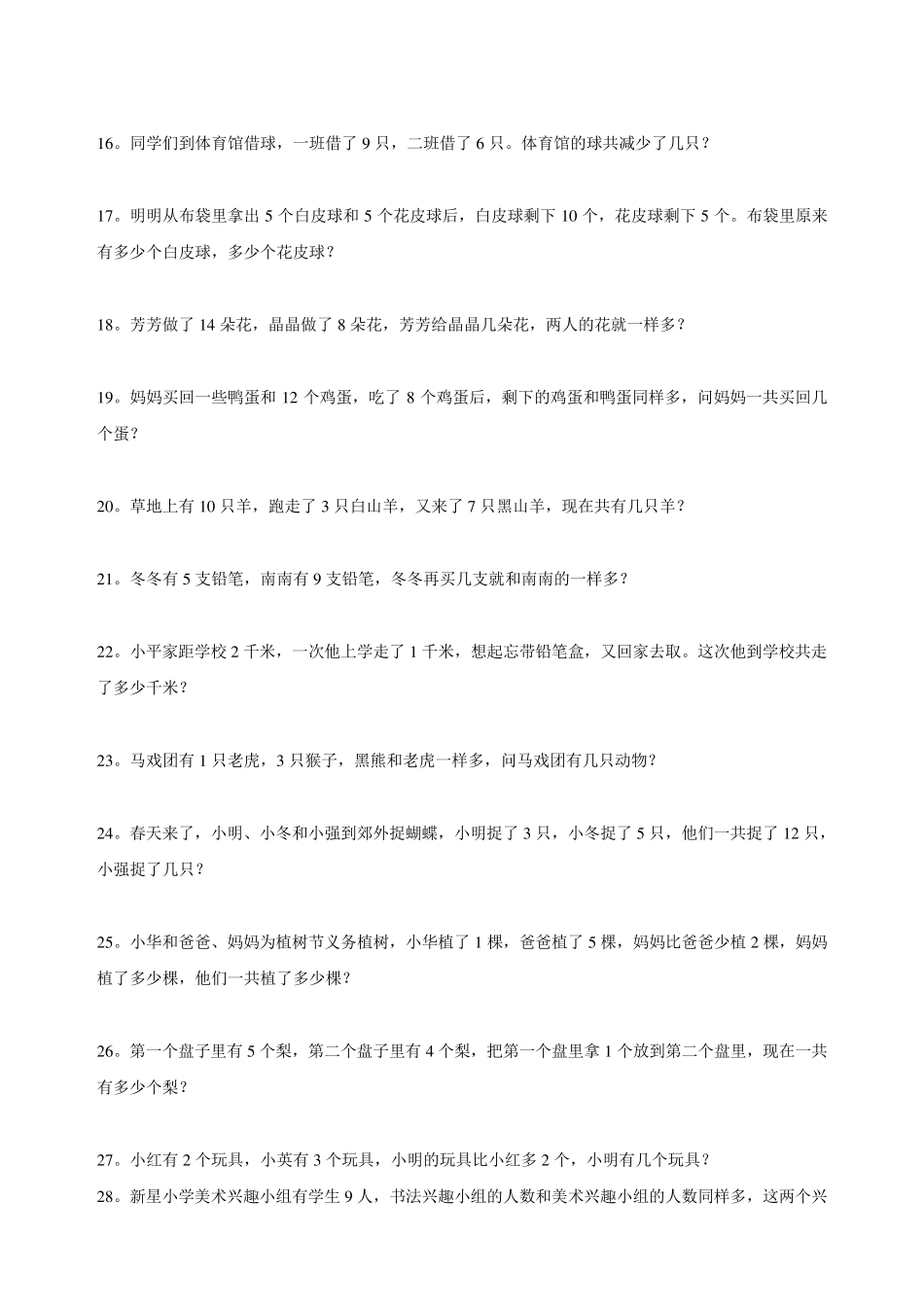 一年级数学趣味题100道_第2页