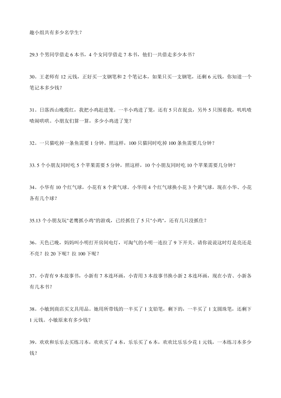 一年级数学趣味题100道_第3页