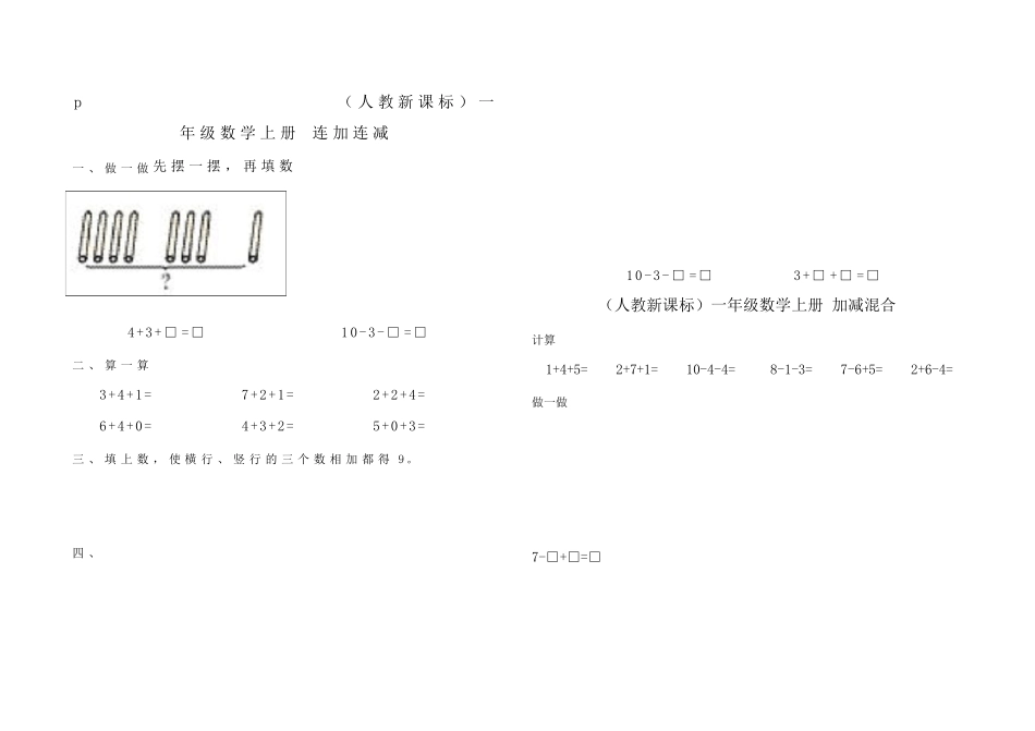 一年级数学连加连减练习题_第1页