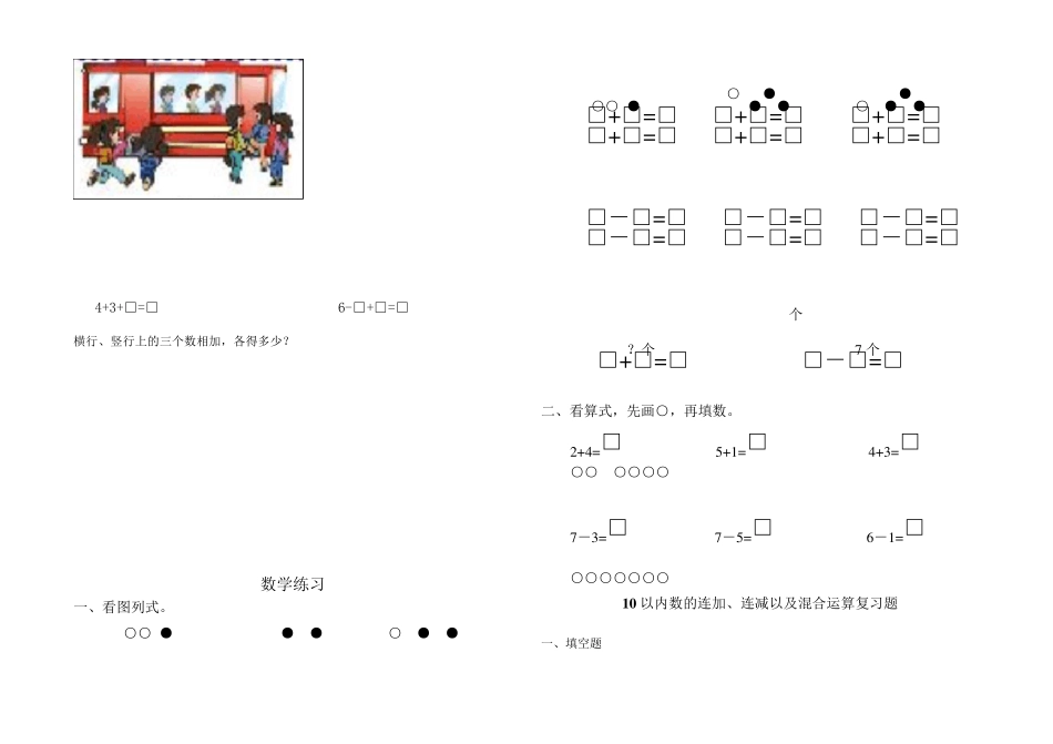 一年级数学连加连减练习题_第2页