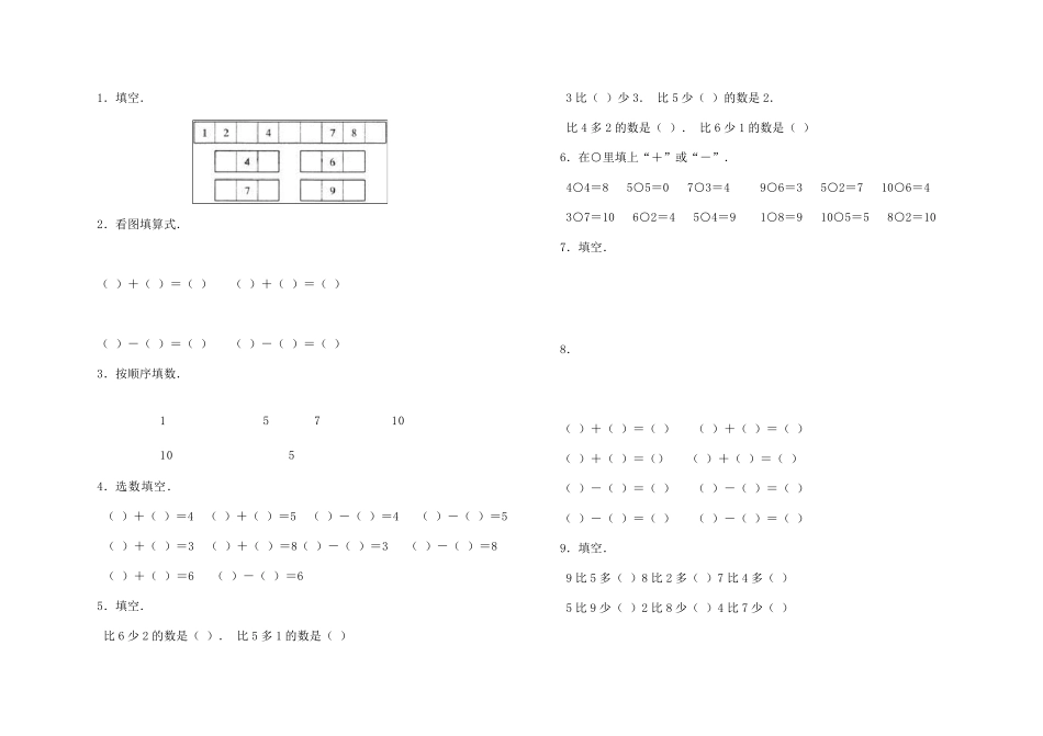 一年级数学连加连减练习题_第3页