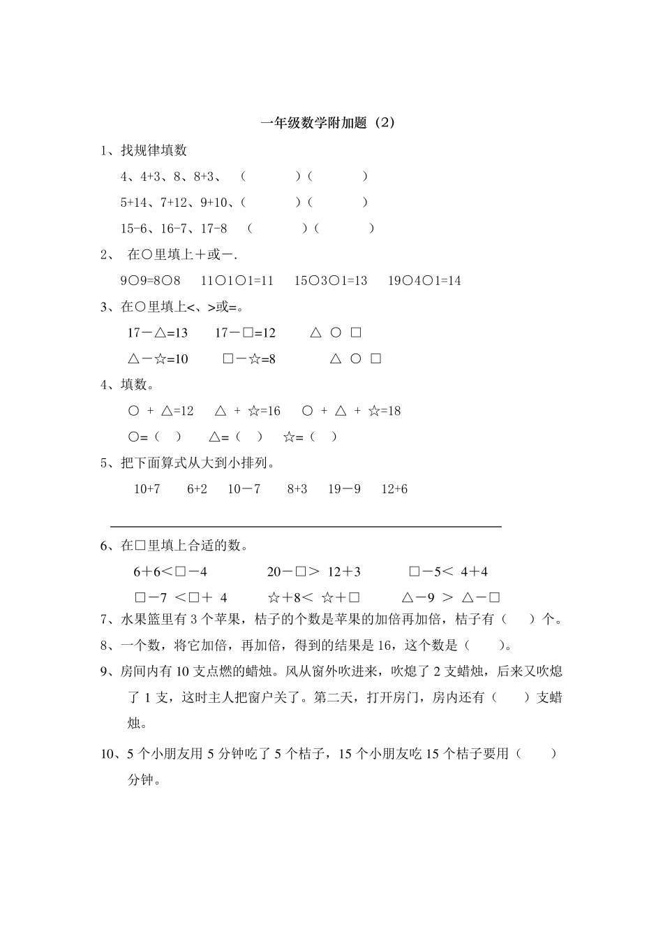 一年级数学附加题_第2页