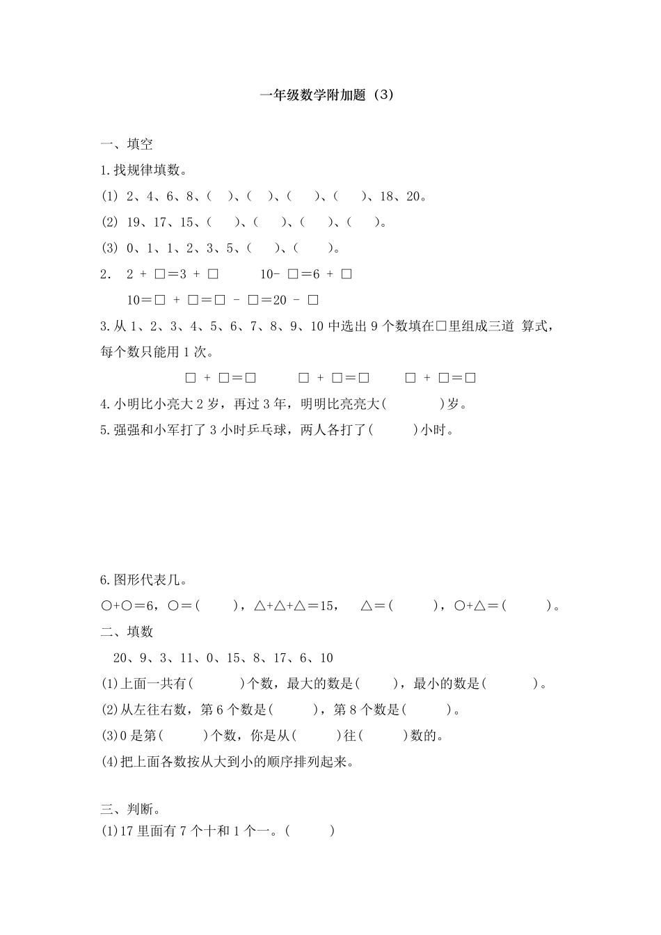 一年级数学附加题_第3页