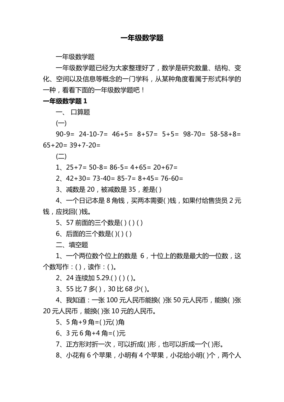 一年级数学题_第1页