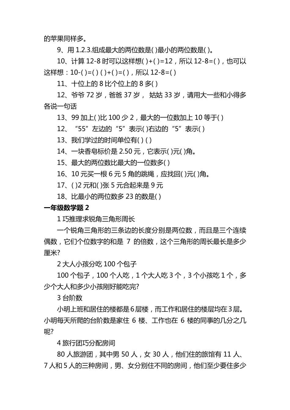 一年级数学题_第2页