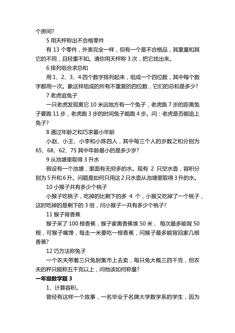 一年级数学题_第3页