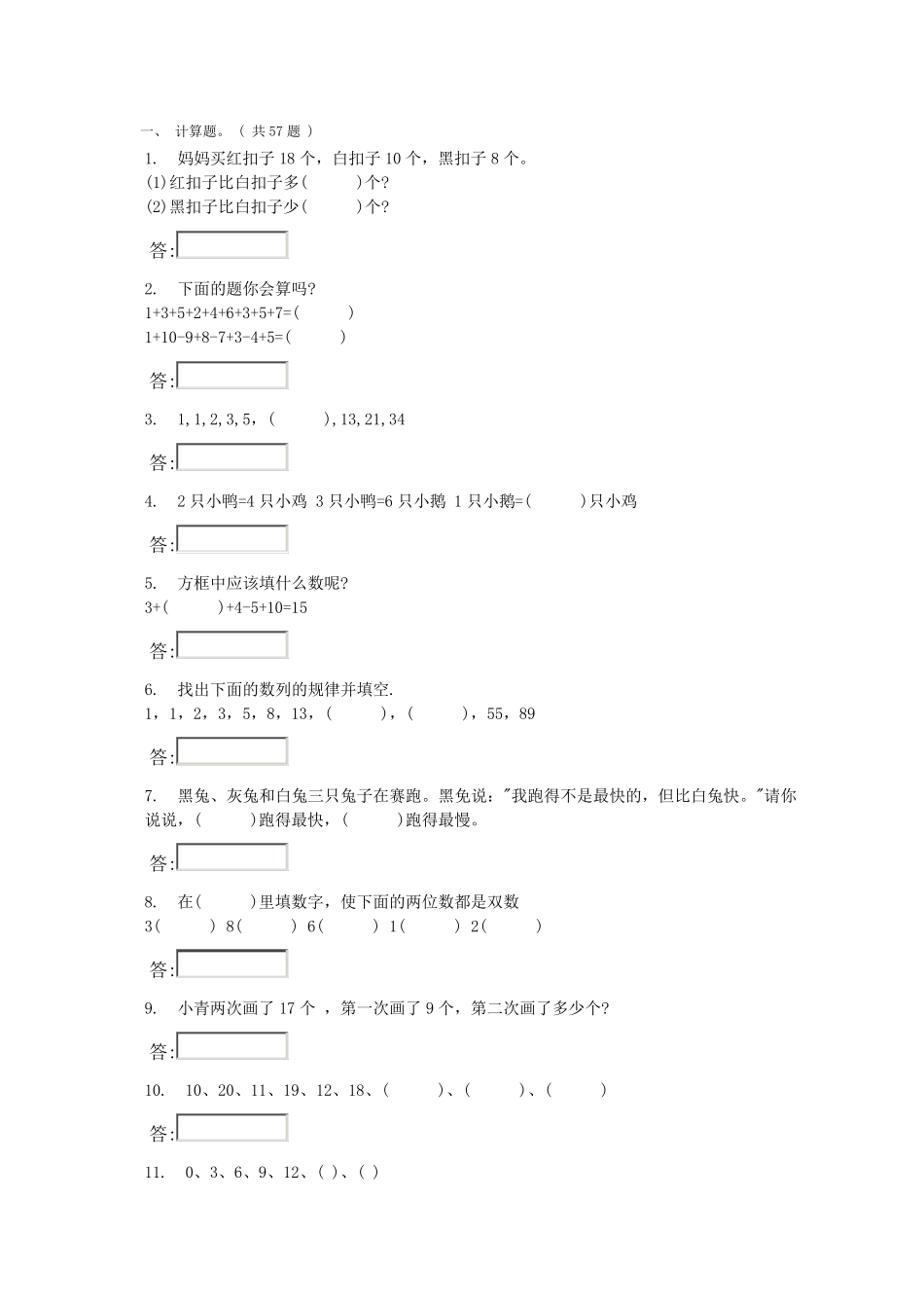 一年级数学题数学一年级题型_第1页