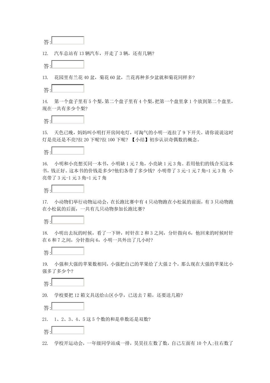 一年级数学题数学一年级题型_第2页