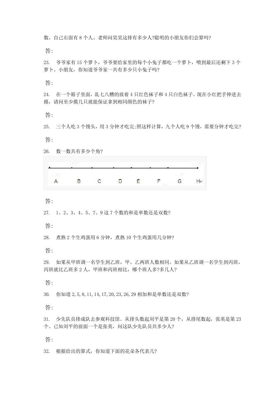 一年级数学题数学一年级题型_第3页