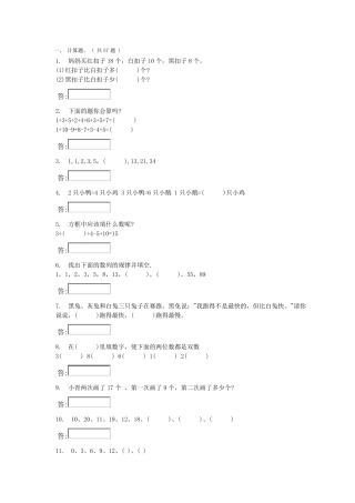 一年级数学题数学一年级题型