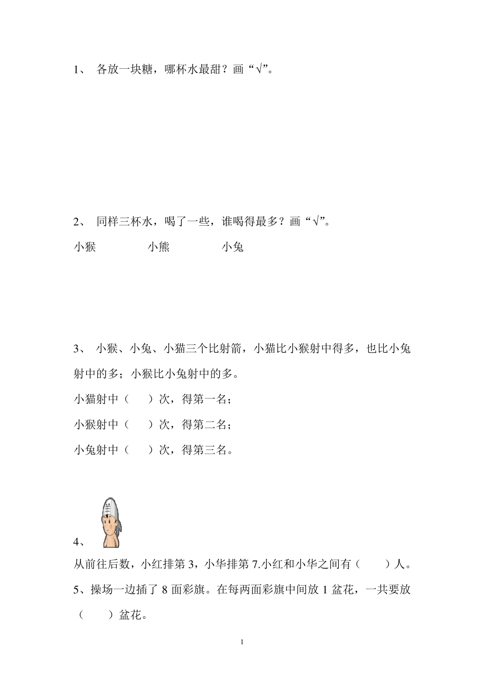 一年级数学题目_第1页