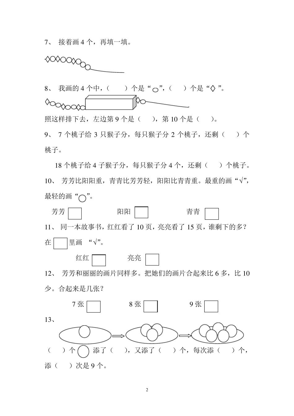 一年级数学题目_第2页