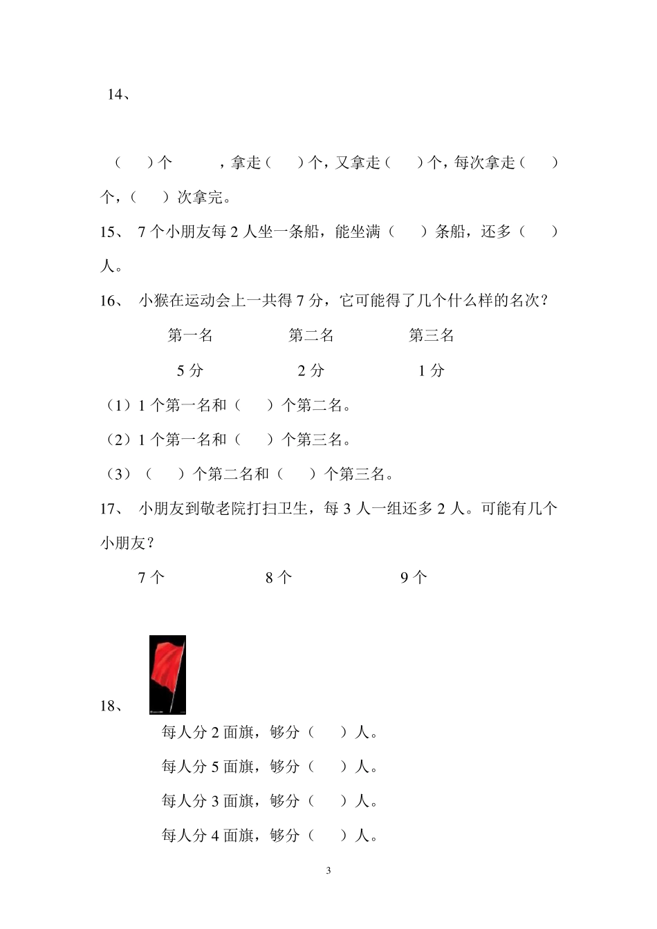 一年级数学题目_第3页