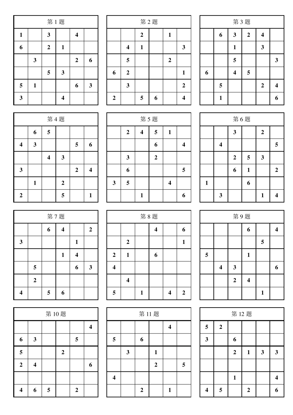 一年级数独100题_第1页