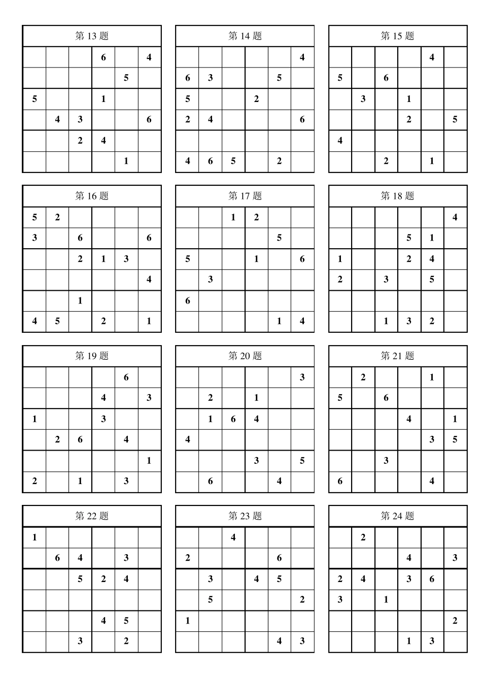 一年级数独100题_第2页