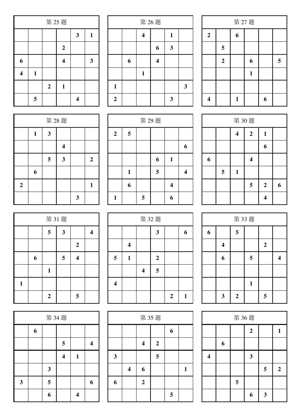 一年级数独100题_第3页