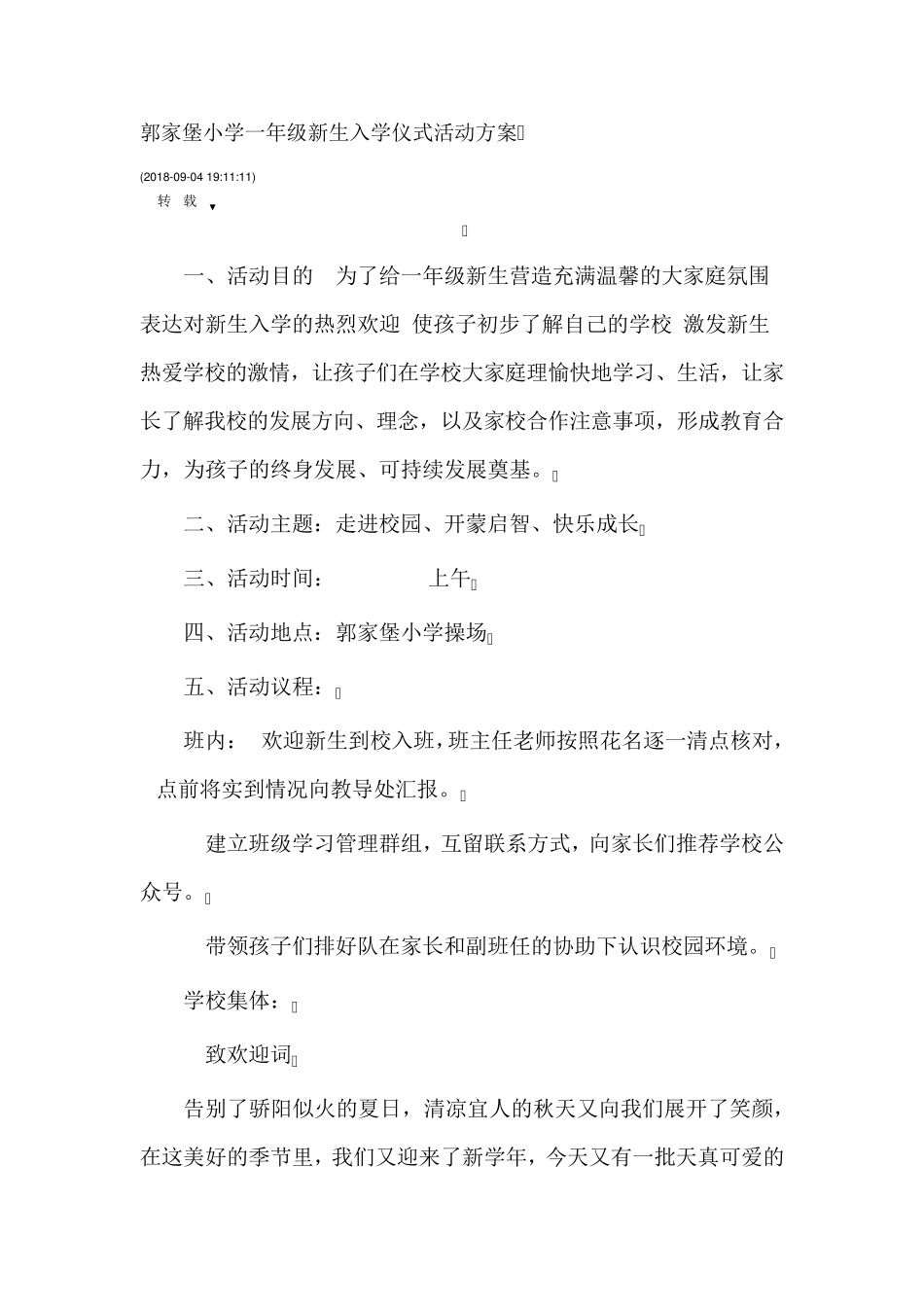 一年级新生入学仪式活动方案_第1页