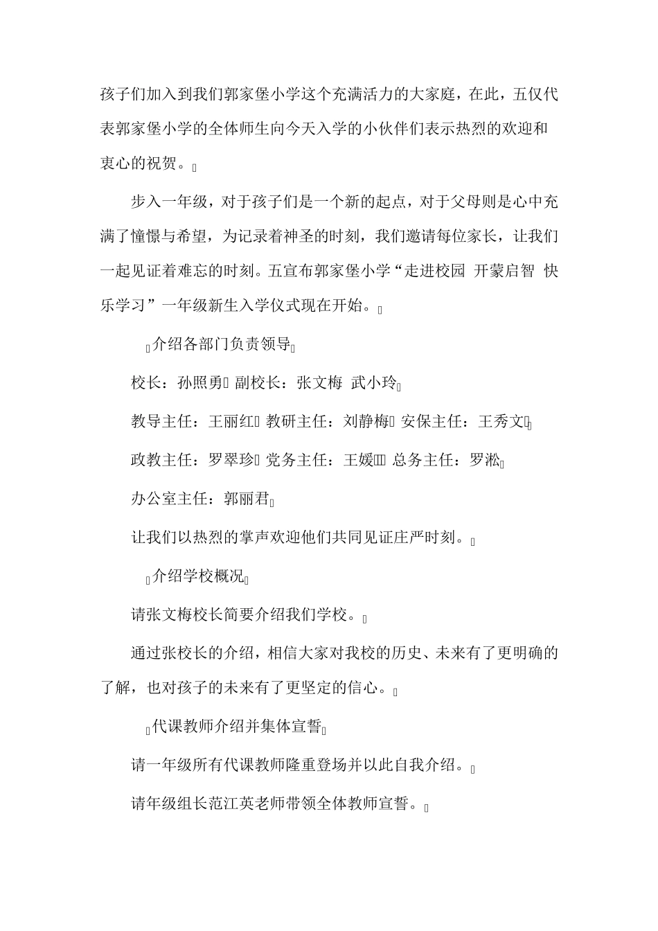 一年级新生入学仪式活动方案_第2页