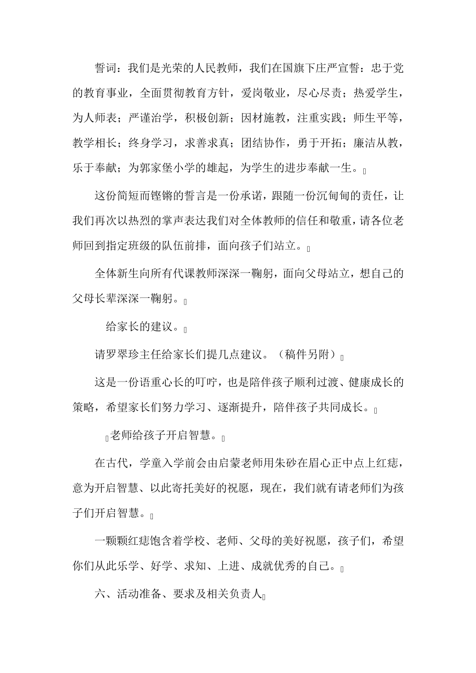 一年级新生入学仪式活动方案_第3页