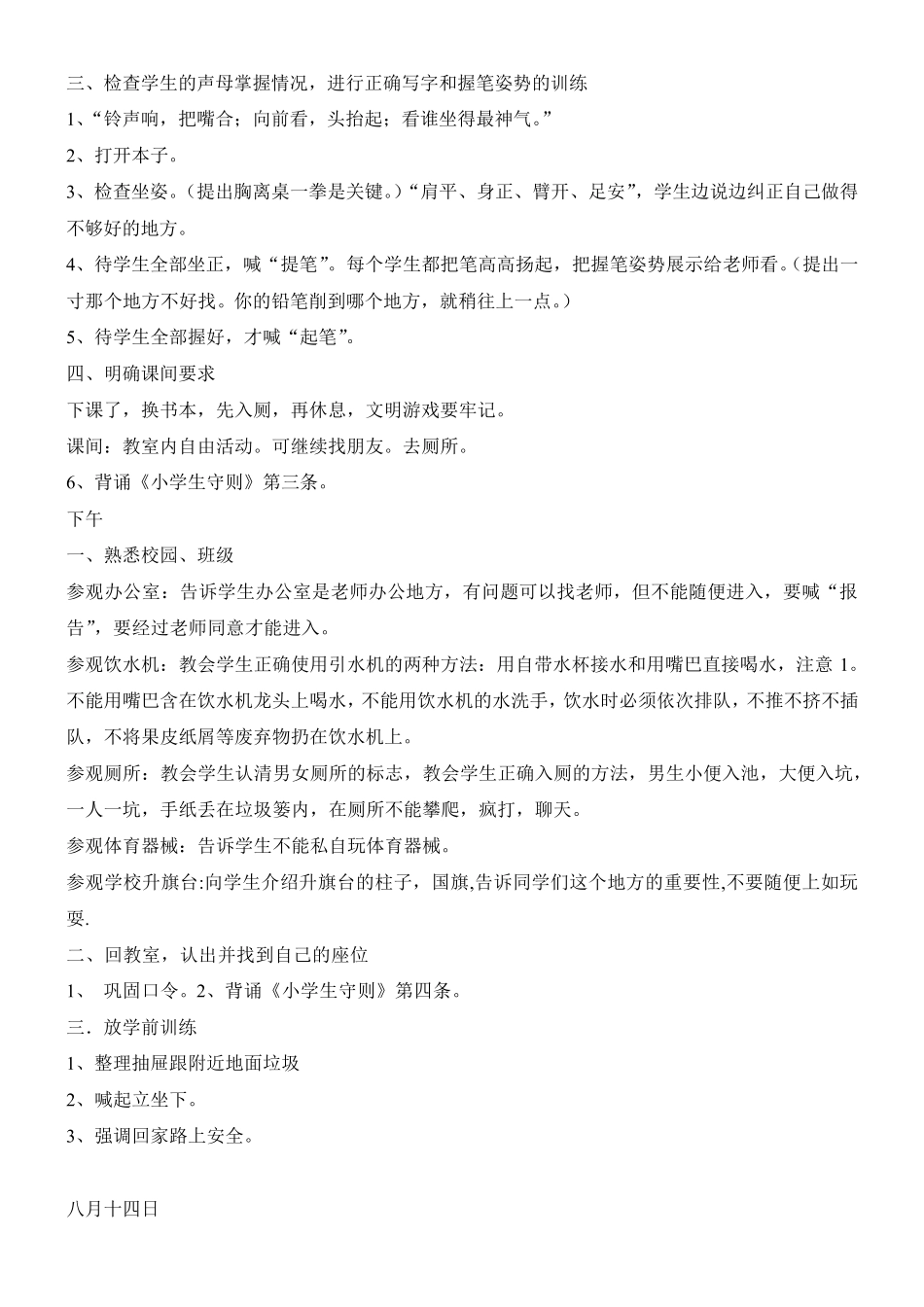 一年级新生入学培训内容安排_第2页