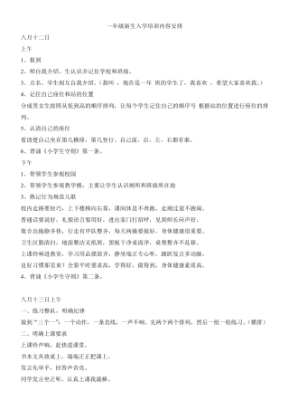 一年级新生入学培训内容安排