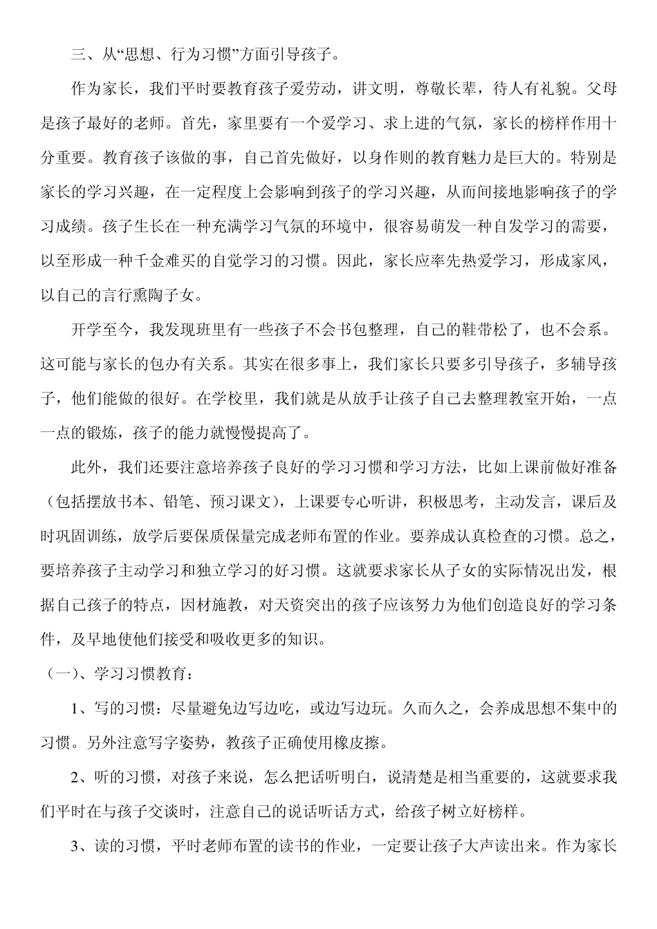 一年级新生入学家长会班主任发言稿_第2页