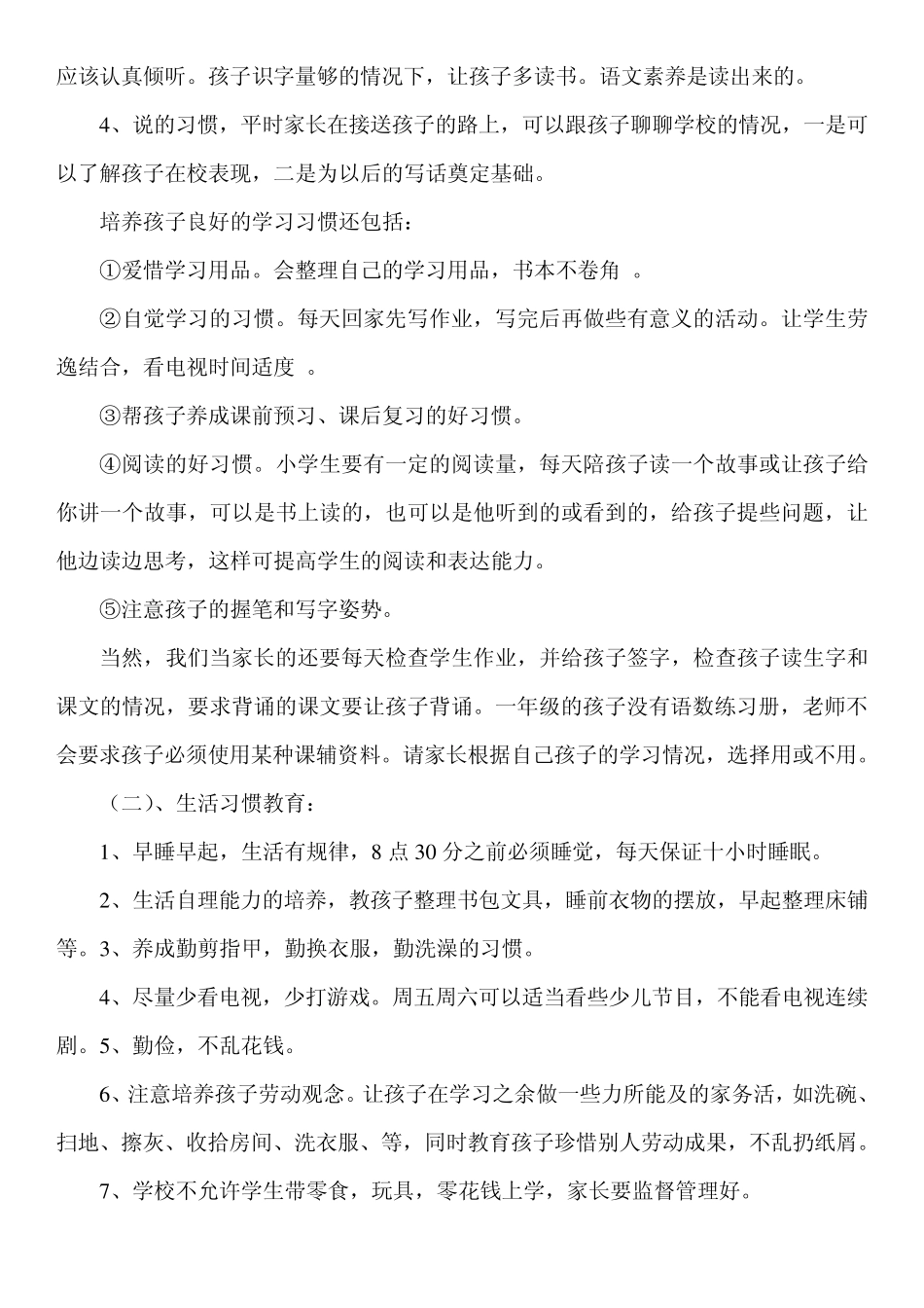 一年级新生入学家长会班主任发言稿_第3页