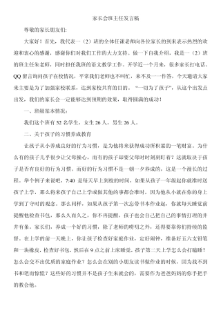 一年级新生入学家长会班主任发言稿