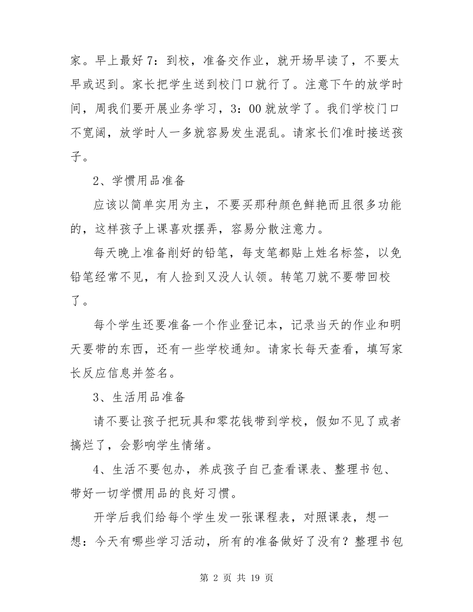 一年级新生入学家长会班主任发言稿3篇_第2页