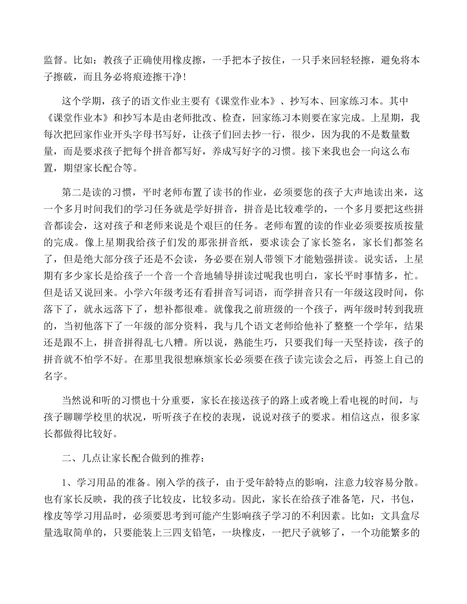 一年级新生入学家长会班主任发言稿5篇_第2页