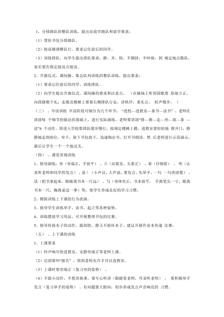 一年级新生入学常规训练方案_第2页