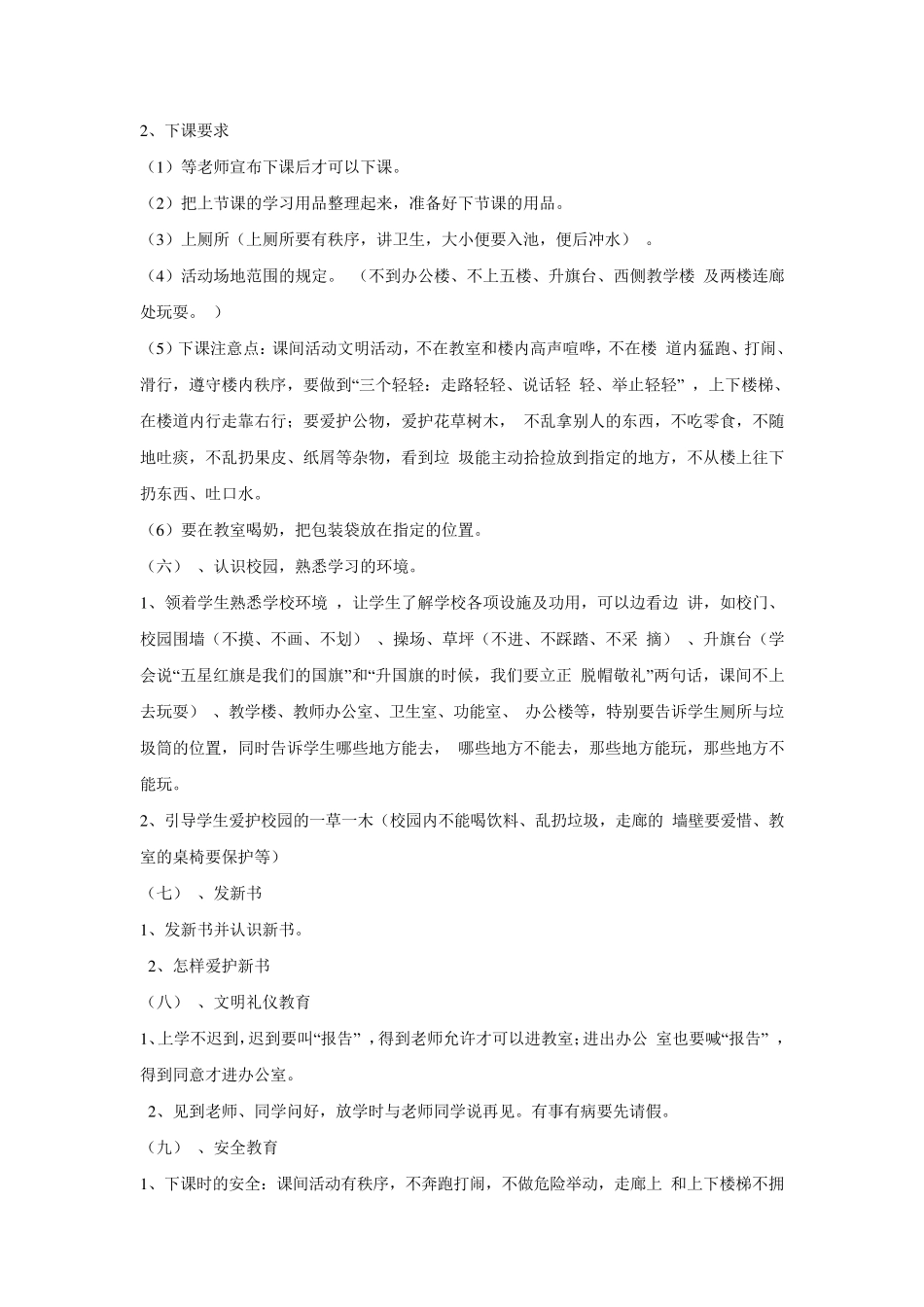 一年级新生入学常规训练方案_第3页