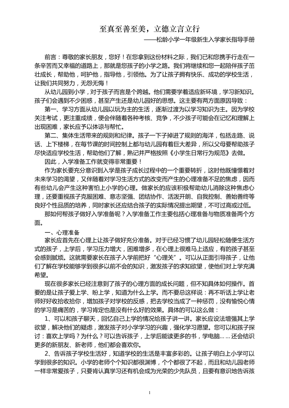 一年级新生入学家长指导手册_第1页
