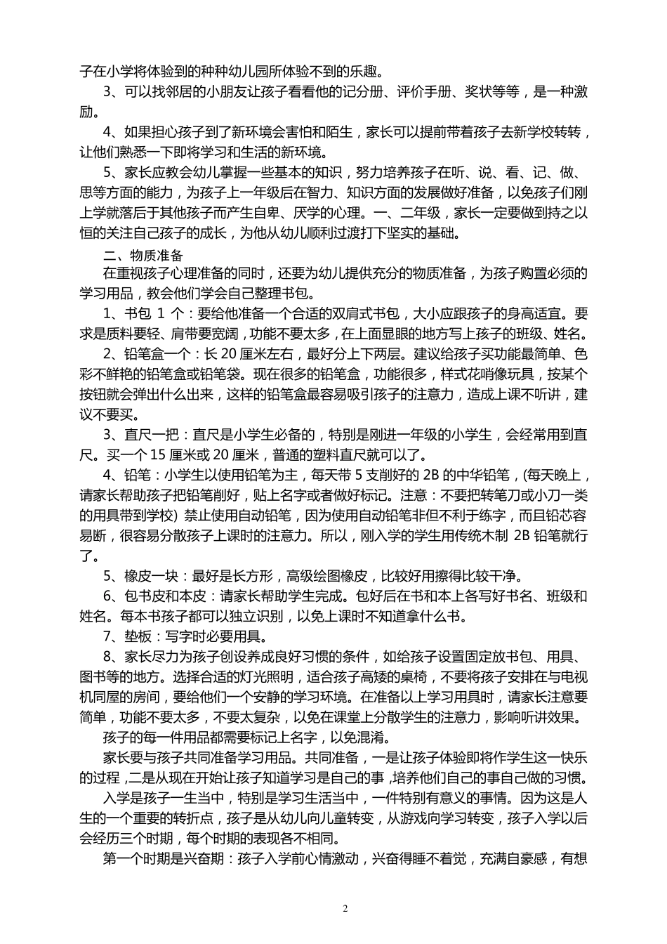 一年级新生入学家长指导手册_第2页