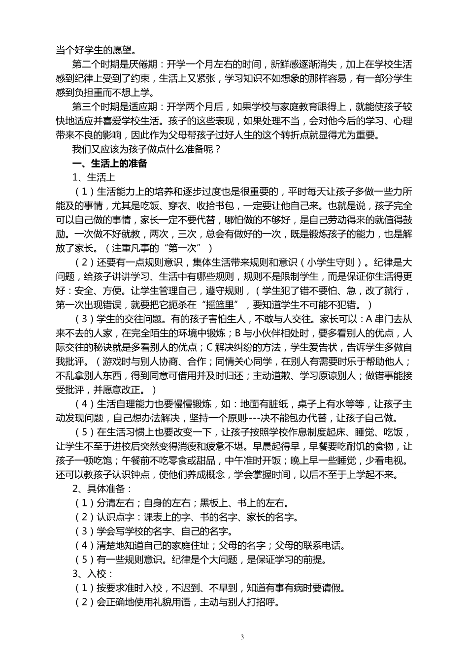 一年级新生入学家长指导手册_第3页