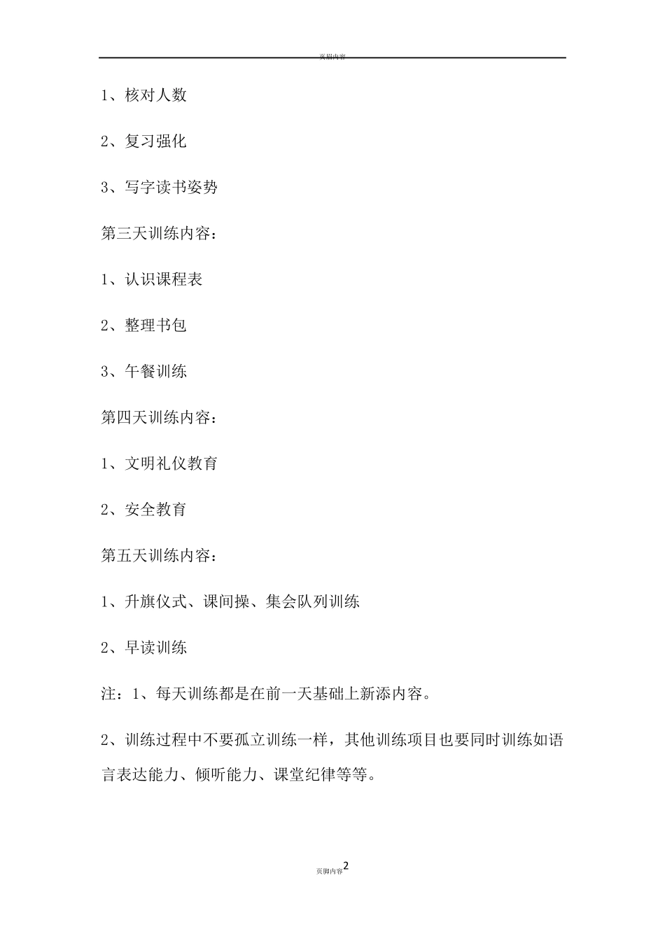 一年级新生入学常规训练课程_第2页