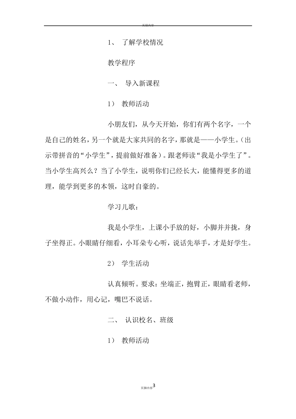 一年级新生入学常规训练课程_第3页