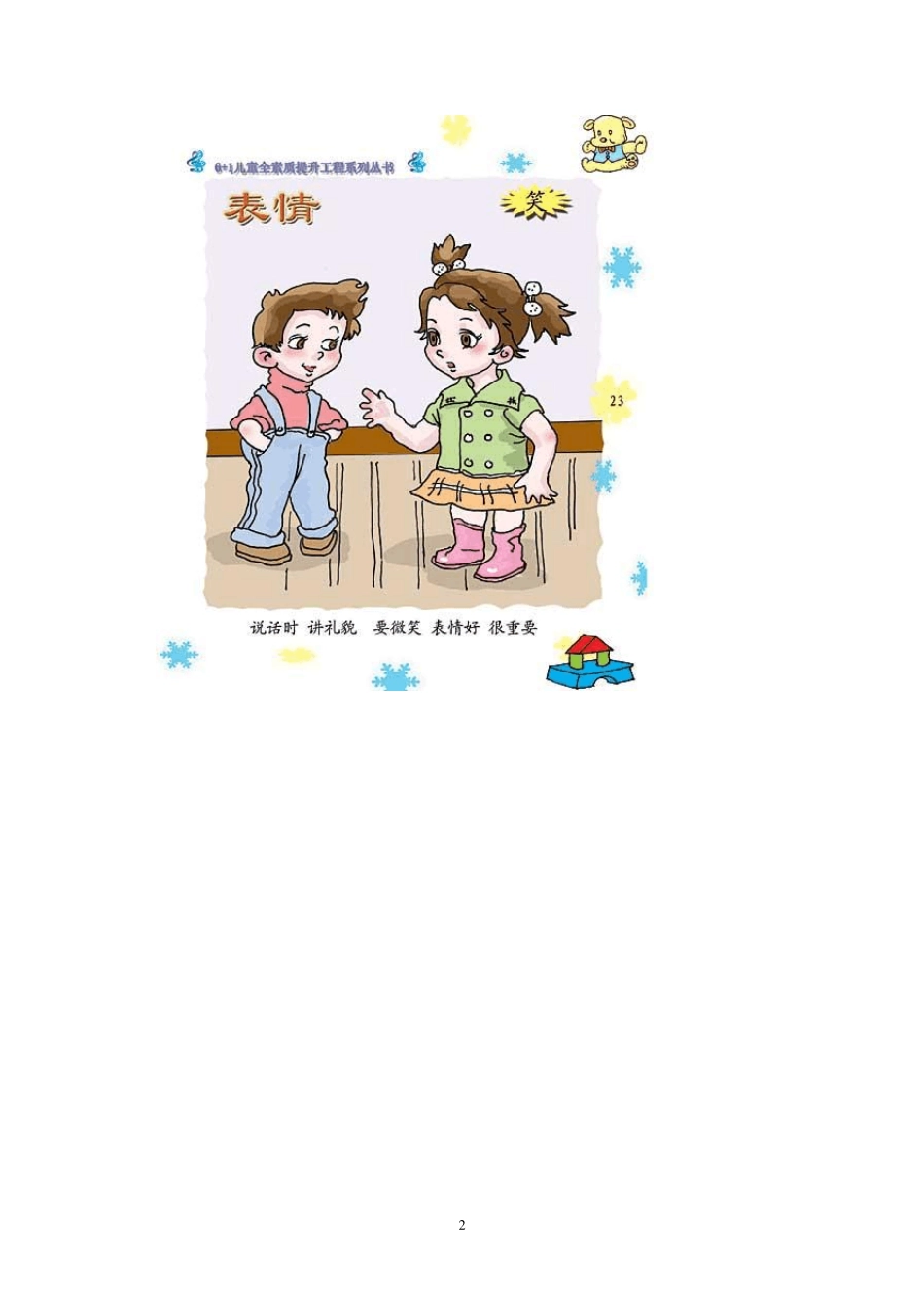 一年级新生入学手册_第2页