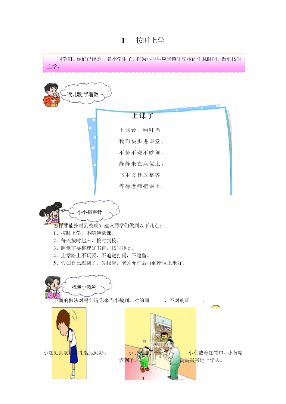 一年级新生入学手册_第3页