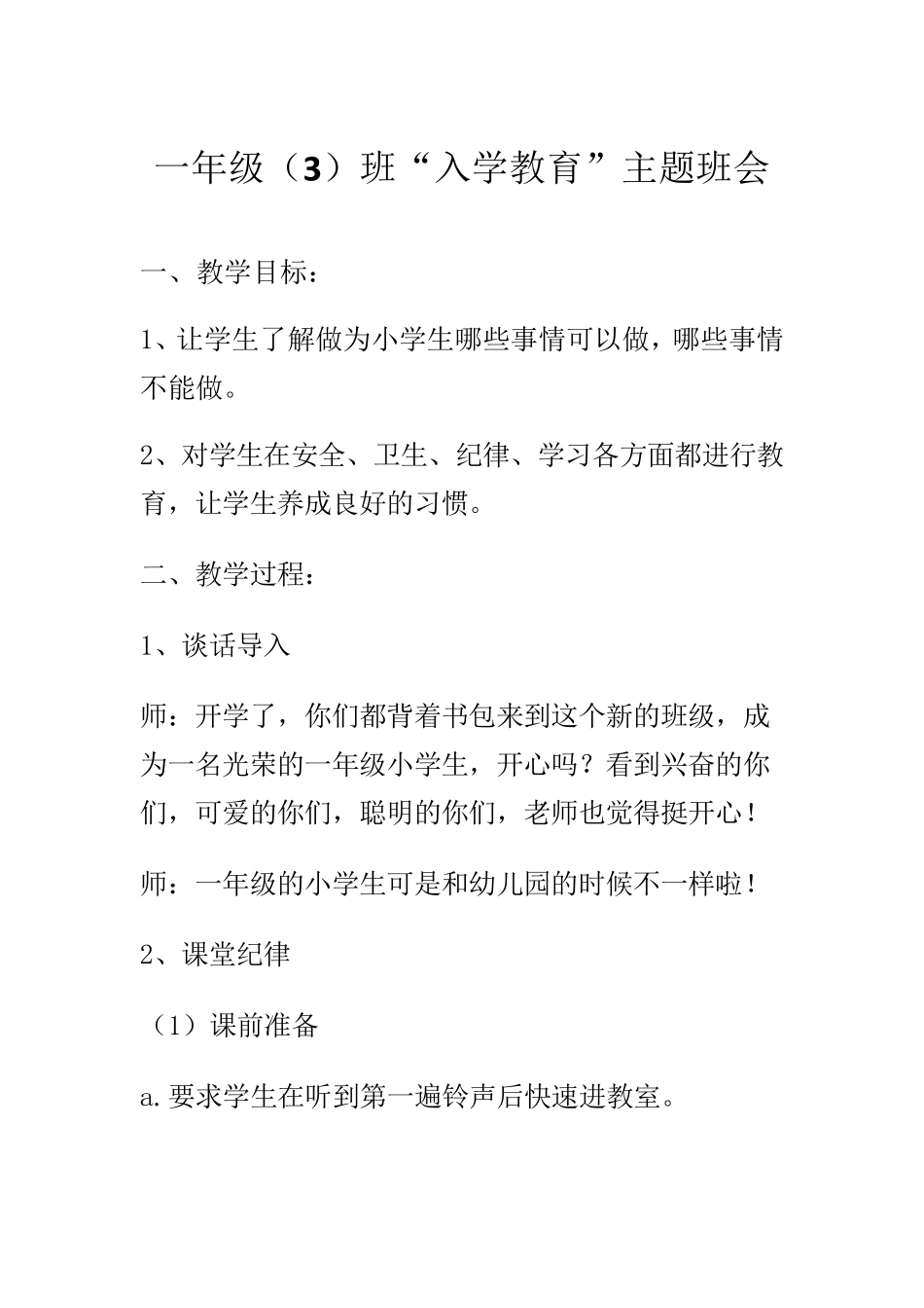 一年级新生入学教育主题班会_第1页