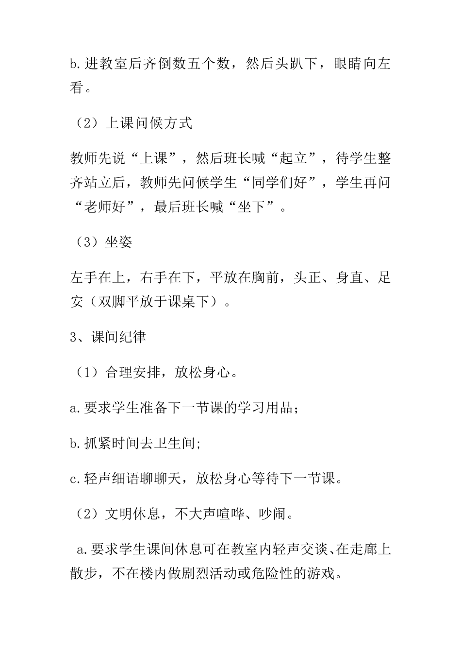 一年级新生入学教育主题班会_第2页