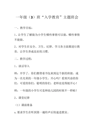 一年级新生入学教育主题班会