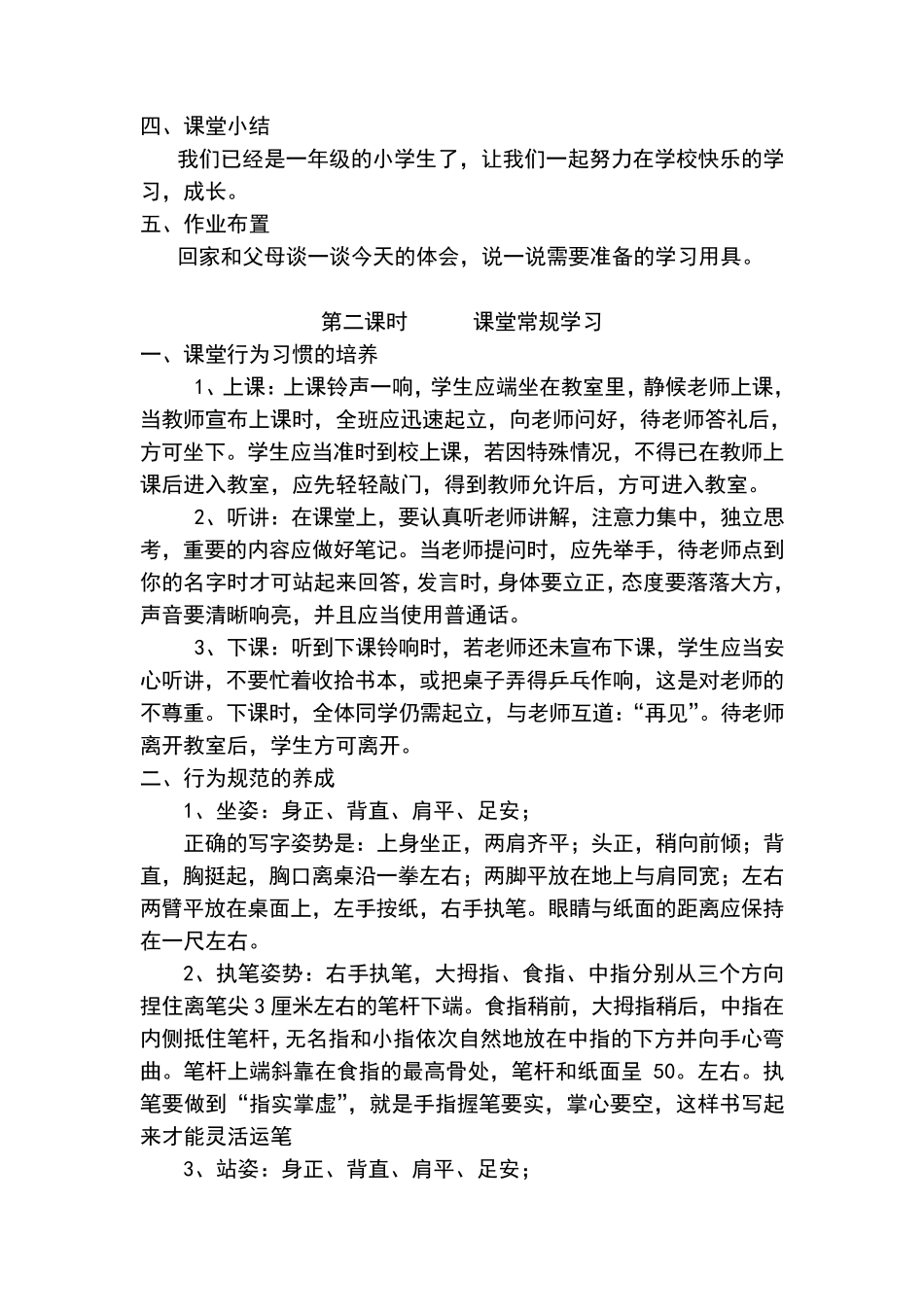 一年级新生入学教育教案_第2页