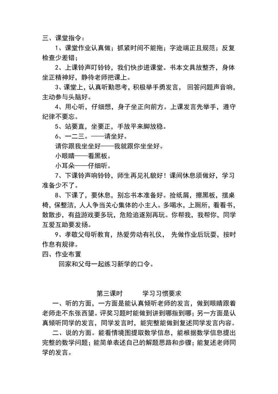 一年级新生入学教育教案_第3页