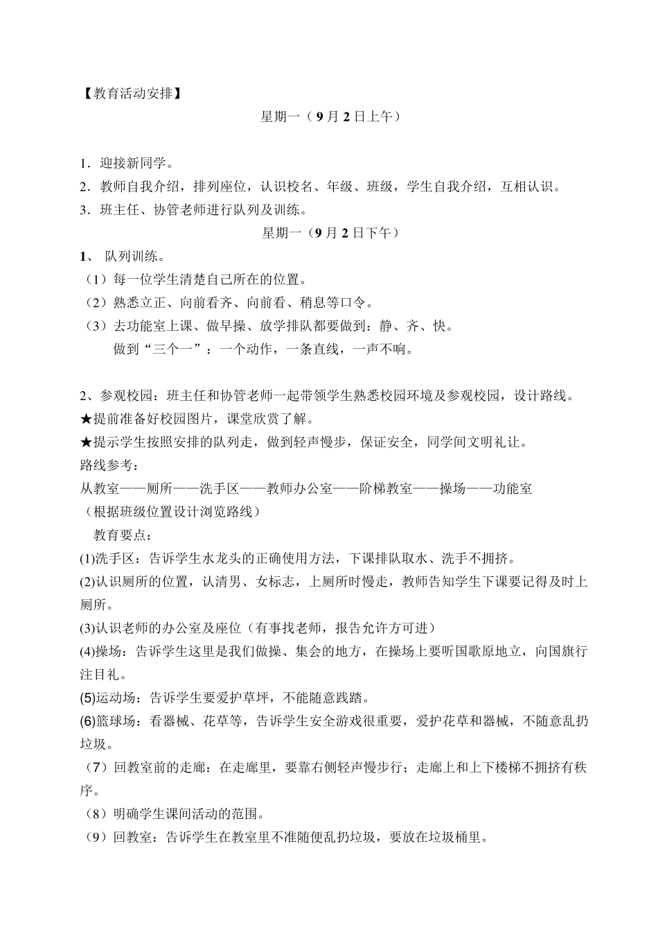 一年级新生入学教育及开学第一周活动方案_第2页