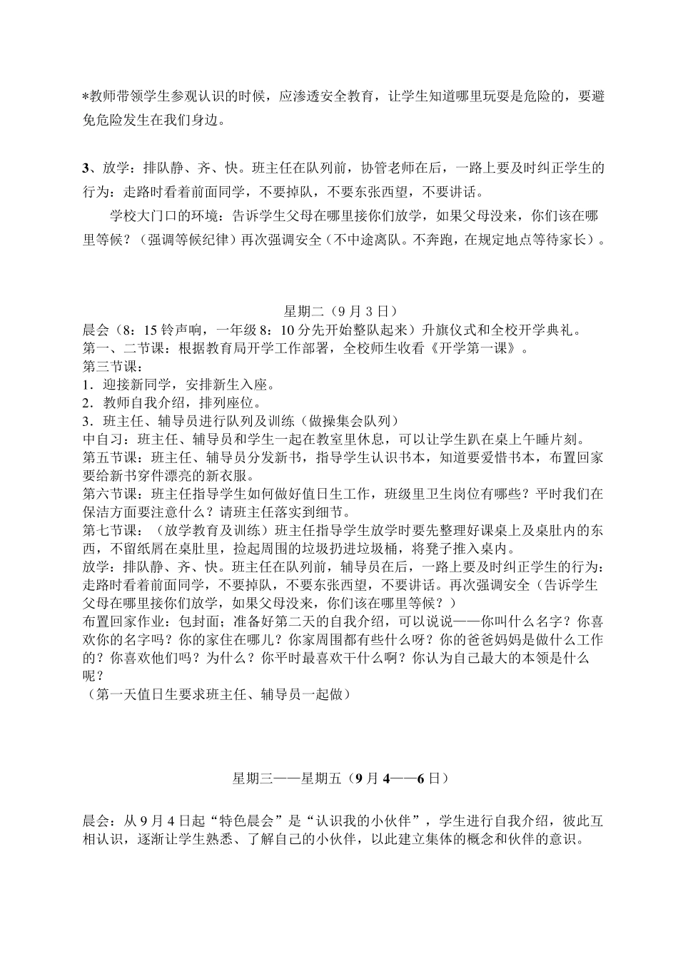 一年级新生入学教育及开学第一周活动方案_第3页