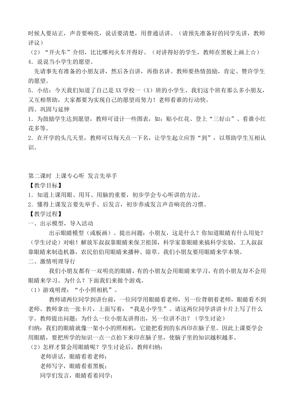 一年级新生入学教育案例_第2页